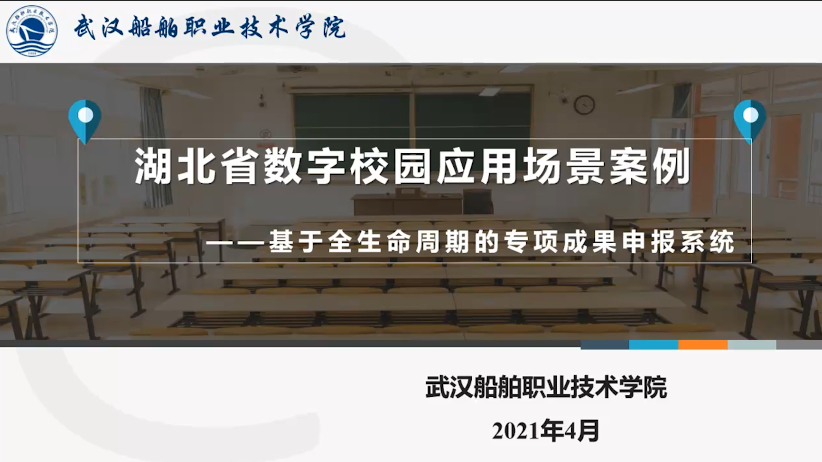 基于全生命周期的专项成果申报系统