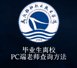 PC端老师查询方法